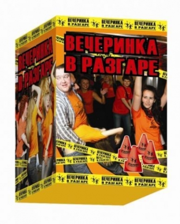 Набор "Вечеринка в разгаре"