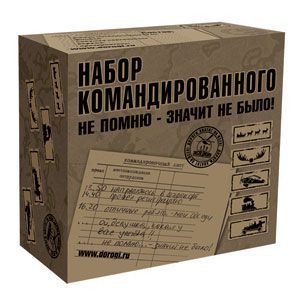 Набор Expedition "Командированного"