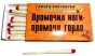 Спички охотничьи «Промочил ноги - промочи горло» - ECP-035 - фото 1