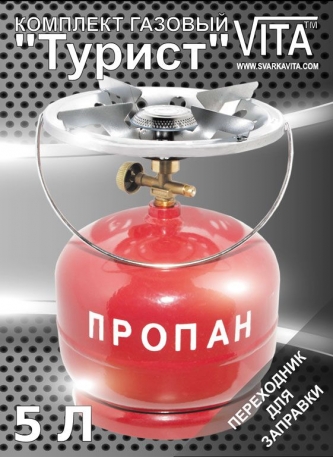 Газова пальник з балоном Vita "Турист" 5 л