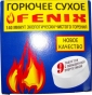 Сухой спирт Fenix 9 таблеток - Біон Fenix - фото 1