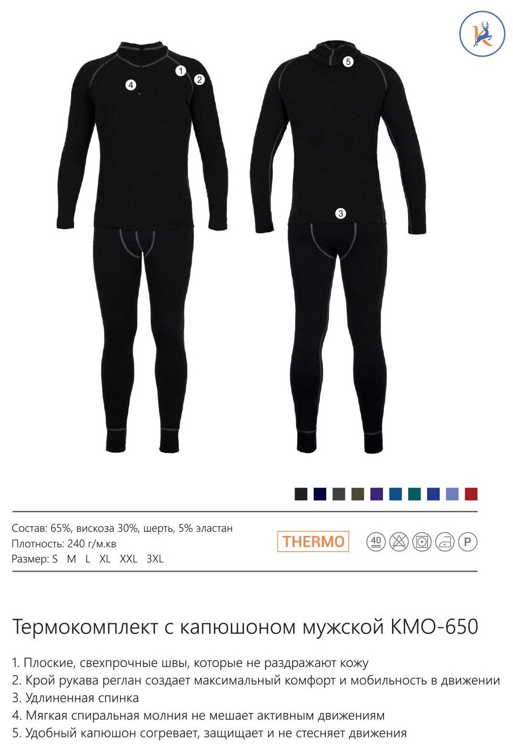 Термобілизна чоловіча комплект Kifa КМО-650 - КМО-650Ш - фото 7