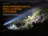 Ліхтар ручний Fenix TK26R - TK26R - фото 10