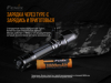 Ліхтар ручний Fenix TK26R - TK26R - фото 12